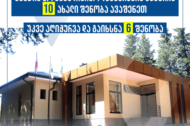 კახეთის რეგიონში სამედიცინო დახმარების ცენტრის 10 ახალი შენობა აშენდა